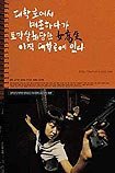 Daehakno-Yeseo Maechoon-Hadaka Tomaksalhae Danghan Yeogosaeng ajik Daehakno-ye Issda (2000) Poster