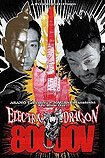 Electric Dragon 80.000 V (2001) Poster