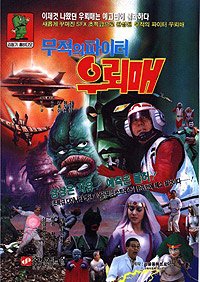 Oigyeseo on Ulemae 9: Mujeok Ui Paiteo Ulemae (1993) Movie Poster