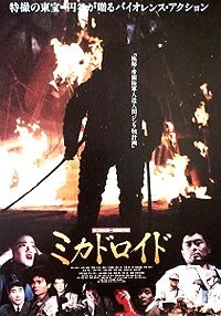 Mikadoroido (1991) Movie Poster