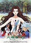 Tenchi Muyô! In Love 2: Haruka Naru Omoi (1999) Poster