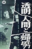 Tômei Ningen to hae Otoko (1957) Poster