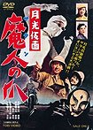 Gekkô Kamen - Satan no Tsume (1958) Poster