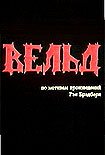 Veld (1987) Poster