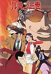 Rupan Sansei: Honô no Kioku Tokyo Crisis (1998) Poster