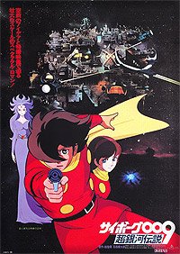 Cyborg 009 Gekijô Ban: Chô Ginga Densetsu (1980) Movie Poster