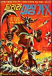 Mazinger X (1978)