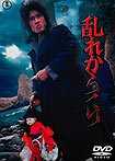 Midare Karakuri (1979) Poster