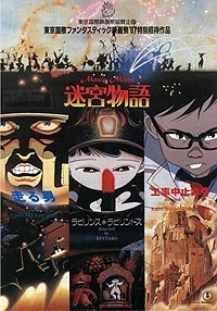 Meikyû Monogatari (1987) Movie Poster