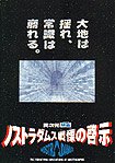 Nosutoradamusu: Sen ritsu no Keiji (1994) Poster