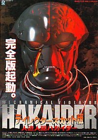 Jinzô Ningen Hakaidâ (1995) Movie Poster