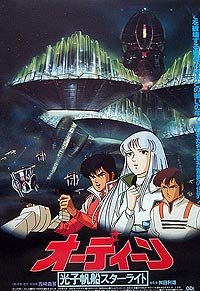 Ôdîn - Kôshi Hobune Stâraito (1985) Movie Poster