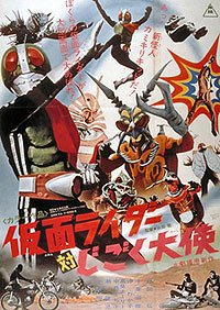 Kamen Raidâ tai Jigoku Taishi (1972) Movie Poster