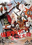 Kamen Raidâ tai Jigoku Taishi (1972) Poster