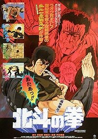 Hokuto no Ken (1986) Movie Poster Hokuto no Ken (1986) Movie Poster