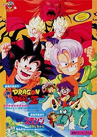 Doragon Bôru Z [10]: Kiken na Futari! Sûpâ Senshi wa Nemurenai (1994) Movie Poster