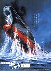 Uchû Senkan Yamato: Kanketsuhen (1983) Poster
