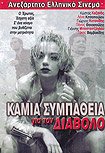 Kamia Sympatheia gia ton Diavolo (1997) Poster
