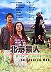 Pekin Genjin (1997) Poster