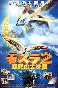 Mosura 2 - Kaitei no daikessen (1997) Movie Poster