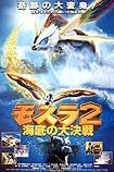 Mosura 2 - Kaitei no daikessen (1997) Poster