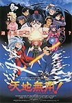 Tenchi Muyô! In Love (1996) Poster