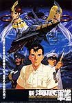 Shin Kaitei Gunkan (1998) Poster