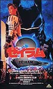 Zeiramu 2 (1994)