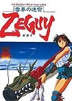 Unkai no meikyû Zeguy (1993) Poster