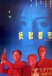 Yao Shou Du Shi (1992) Poster