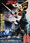 Gojira vs Mosura (1992) Poster