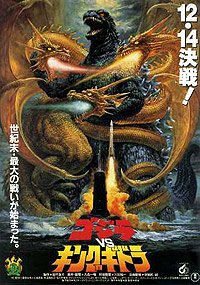 Gojira vs Kingu Gidorâ (1991) Movie Poster