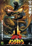 Gojira vs Kingu Gidorâ (1991) Poster