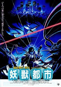 Yôjû Toshi (1987) Movie Poster
