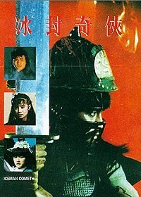 Ji Dong Ji Xia (1989) Movie Poster