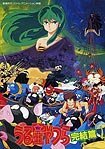 Urusei Yatsura 5: Kanketsuhen (1988) Poster