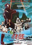 Mirai Ninja (1988) Poster
