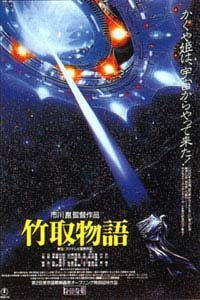 Taketori Monogatari (1987) Movie Poster