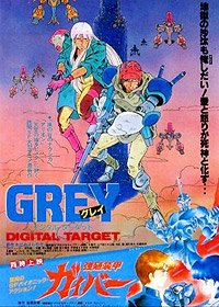 Grey: Dijitaru Tâgetto (1986) Movie Poster