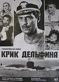 Krik Delfina (1986) Movie Poster