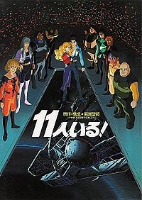 Jûichi-nin iru! (1986) Movie Poster
