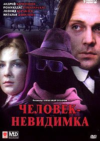 Chelovek-Nevidimka (1984) Movie Poster