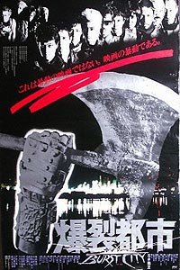 Bakuretsu Toshi (1982) Movie Poster