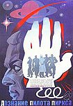 Test Pilota Pirxa (1979) Poster