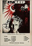 Stalker (1979) Poster