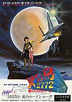 Hi no tori 2772: Ai no Kosumozon Daihyakka (1980) Poster