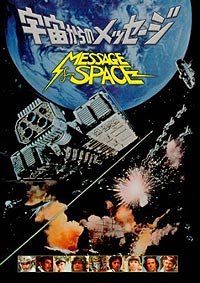 Uchu Kara no Messeji (1978) Movie Poster