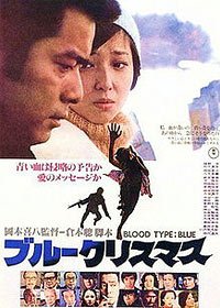 Burû Kurisumasu (1978) Movie Poster