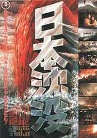 Nippon Chinbotsu (1973) Movie Poster