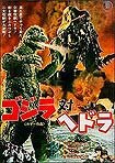 Gojira tai Hedorâ (1971) Poster